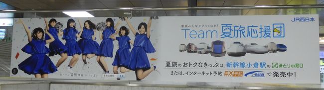 小倉駅ビルの看板<br /><br />あれ・・右端上をを見るとＪＲ西になっています。<br />ＪＲ九州ではないのですね・・・・。