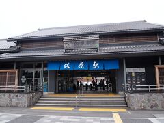 佐原駅の駅舎は新しくなっていました。
佐原は15年ぶりくらいです。

小江戸と呼ばれる、雰囲気のいい街並みがあるのですが、
今回の目的地は香取神宮なので、
街並みはバスの車窓から眺めました。