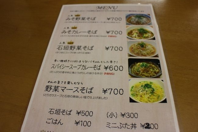 メニュー。<br />スパイシースープカレーそばは、滅茶苦茶辛いから本当に激辛が好きな人以外はオススメしないと店主。<br />そこで我が家は・・・