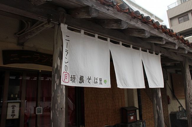 石垣島についての初めてのランチはニーランの石にて。<br />スパイシースープカレーそばが食べたくて。<br />お店の前には４台分の駐車スペース、運よく１台空いてました。