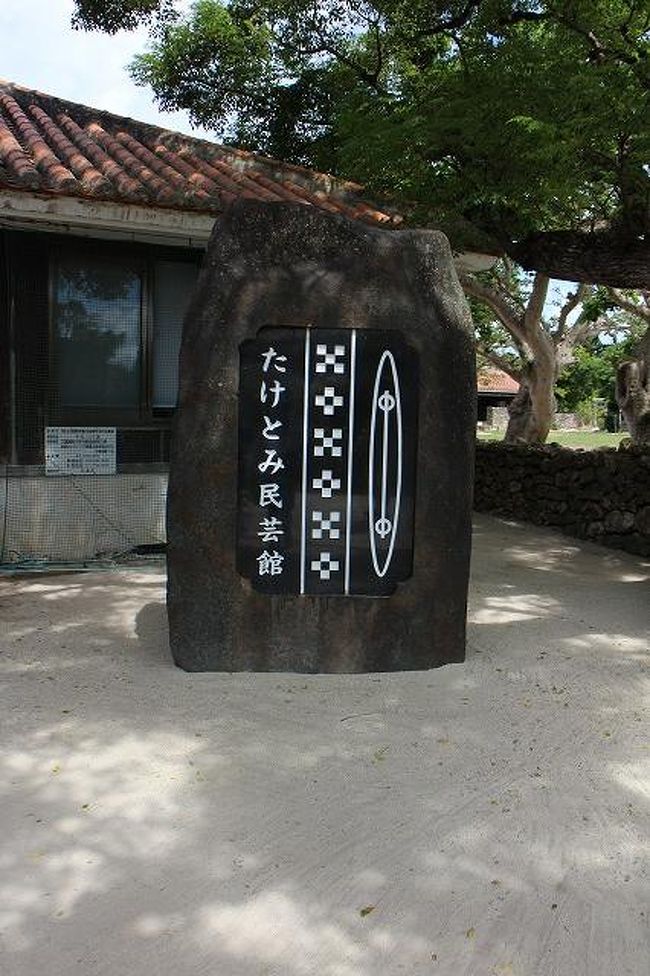 たけとみ民芸館。<br />ぐるっと館内を一周して１分で終了。