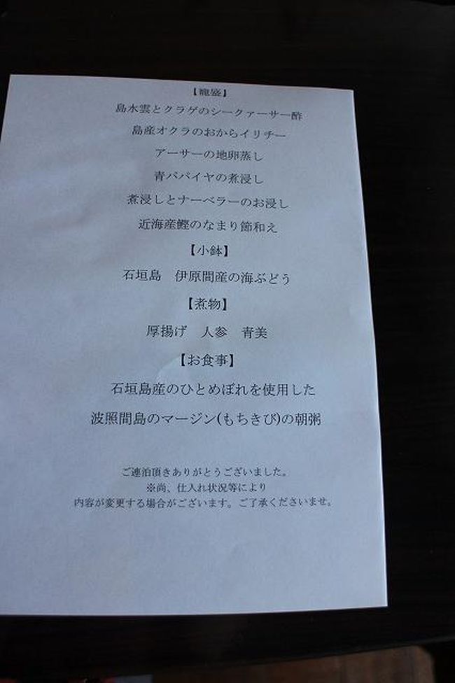 今日は、前日にスタッフさんからご紹介いただいた島の名産をギュギュっと凝縮した朝の御膳をお願いしました。
