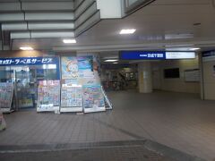 京成「千葉駅」