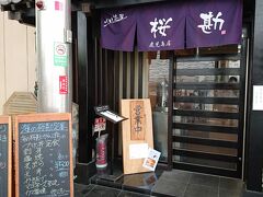 お腹もすいてきたので、鹿児島中央駅すぐ近くの
「づけ丼屋　桜勘」へ昼食を食べに行きます。

鹿児島はカンパチの生産量が日本一なので、
カンパチを食べたいです。