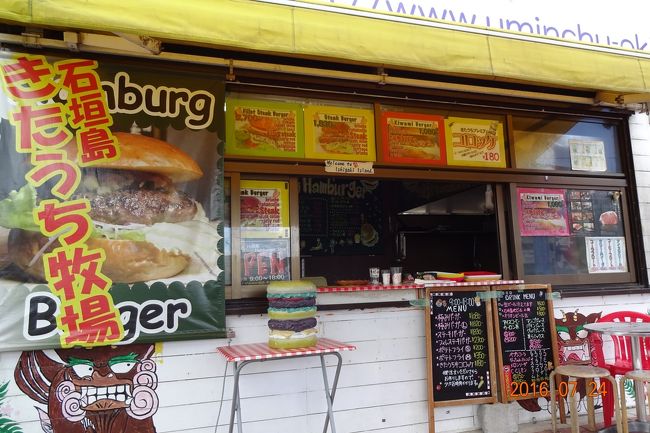 小浜島から高速船で25分で石垣港離島ターミナルに到着です。まずは、ターミナルの目の前にある海人の建物の一角にある、きたうち牧場のハンバーガーショップで軽く昼食を済ますことにします。