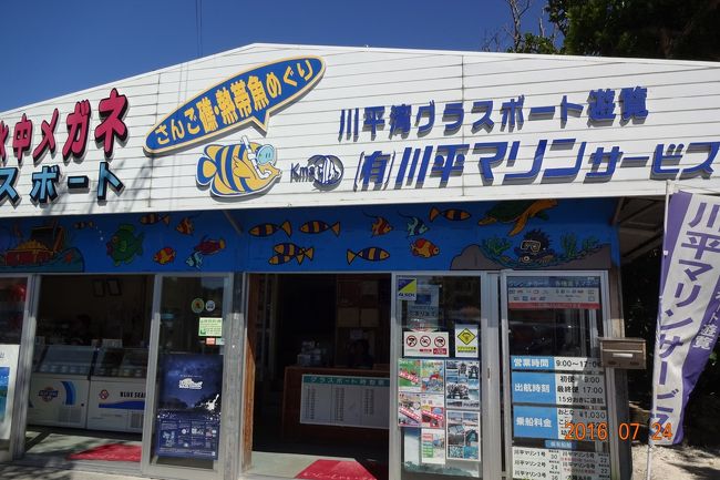 川平マリンサービスという会社の受付まで、カリー観光の研修員の方が案内してくれました。90分も自由時間があるので、風景を眺めるだけでは時間が潰せず、1000円のグラスボートに乗ることにします。