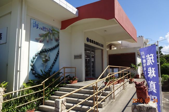 自由時間の最後に沖縄真珠さんのお店に立ち寄ります。流石に衝動買いという訳にはいかない価格です。黒真珠ができる肯定などの説明書きは大変にわかりやすかったです。