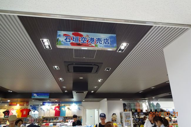 石垣空港に戻ってきました。チェックインまでの間にお土産を買います。