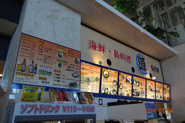 お土産をキャリーケースにしまい、荷物を再度整理して、夕食にします。源というお店で食べることにしました。