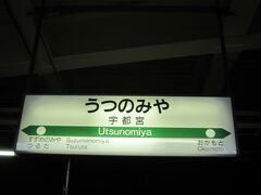 6:51 宇都宮に到着