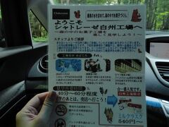 シャトレーゼ白州工場です。

シャトレーゼの店舗は全国各地にあるのでみなさんご存じだとは思うのですが、ケーキ・アイス・チョコレートなどのお菓子を作っている会社で、山梨県の甲府市に本社があります。
同県内の北杜市にある白州工場では見学ができます。

工場見学、『無料』です！
『無料』で、白州名水を使用したアイスクリームや餡子などのお菓子の製造工程の見学や、アイスクリームの試食をすることができます。

今日ここに来たのは、ランチのデザートの位置づけね(*^-ﾟ)vｨｪｨ♪ 