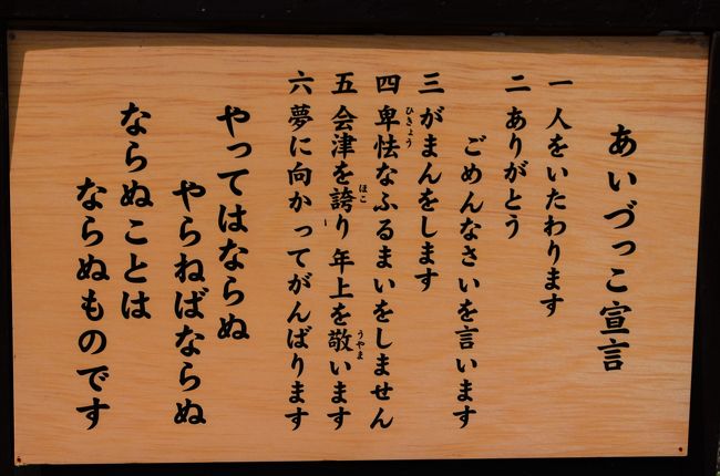 ならぬことはならぬものです Vol 1 16 会津 東山温泉 福島県 の旅行記 ブログ By ねいちゃさん フォートラベル ならぬことはならぬものです Vol 1 16 会津 東山温泉 福島県 の旅行記 ブログ By ねいちゃさん フォートラベル