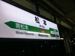 夜汽車に揺られて松本に着いたのは23:55。お盆休みに入る頃とは言え流石にこの時間帯は結構空いておりました。