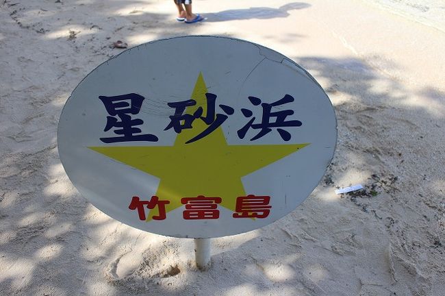 別名を星砂浜。<br />星の砂が取れる砂浜です。
