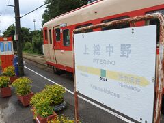 12:01上総中野駅到着
この後、レストラン列車は、12:12発急行2号として折り返す。