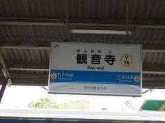 １３：１１　伊予西条に到着した電車は、後ろを切り離して１３：２９発。
終点・観音寺に１４：３３到着。
