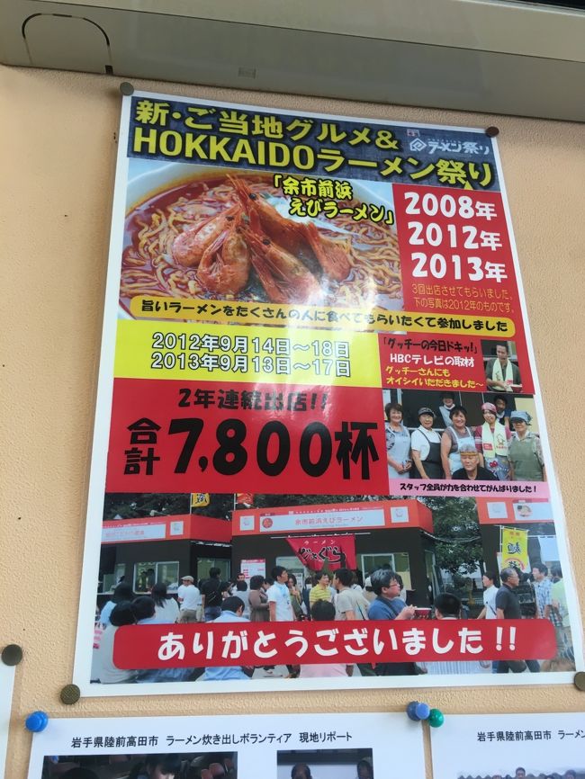 じょぐらの名物ラーメン<br />午後３時ころでしたが、名物ラーメン「余市前浜えびラーメン」目当てのお客さんが絶えずに入店してきました。