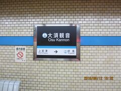 2016年8月12日 (金)

16:30　大須観音駅着 (90分間)　　　

　　　　