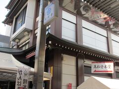 16:52　万松寺着

　　　　法会が有るらしく、一般観光客は

　　　　入っちゃいけない雰囲気。