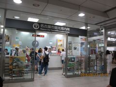 8:20　ビジネスホテル新名に戻る

10:00　チェックアウト

10:10　JR 名古屋駅の案内所で聞き込み