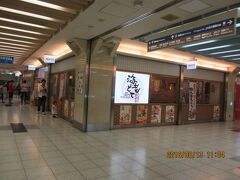 11:00　エスカの｢海老どて食堂｣着 (40分間)

　　　　名物の海老ふりゃーを頂こう。