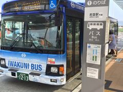 外に出たら右に岩国駅行きのバスが停まっていました。
