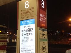 羽田空港に到着しました。荷物はセントレアからシンガポールまで
運んでくれるので、ここではピックアップをしません。
身軽で国際線ターミナルまで行きます。
バス乗り場は出口のすぐ前にあるため迷いません。

国際線ターミナルは次のバス停になります。