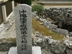 沖縄陸軍病院（伊原）第三外科壕跡の碑。