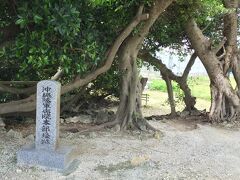 沖縄陸軍病院本部壕跡の碑。

南風原から撤退してきた沖縄陸軍病院本部壕がこの碑の後ろにあります。