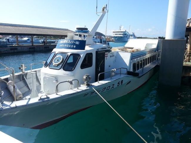 西表島に向けてこの船で出発