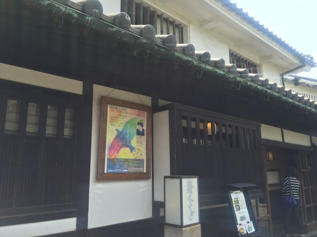 本日の昼食会場。<br /><br />旅館くらしき。<br />