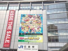 路面電車は思ったよりも時間がかかったので、14時20分過ぎに広島駅に着きました。
