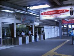 さらに成田線に乗り、品川から3時間掛けて銚子駅に到着です。