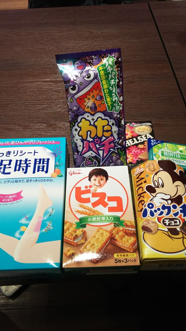 羽田空港に着いてから空港のドン・キホーテで購入しました。もう大きくなったのにわたパチとか…。ビスコはママが食べました。<br />あーちゃんが『機内で足が浮腫んで辛い』って言うものだから『休足時間』500円位で購入しました。買って正解！いい仕事してくれました。