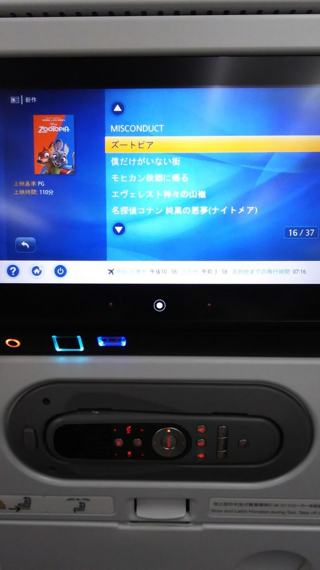 きれいな機材でモニターも観やすかった。<br />観たいなぁと思う映画もたくさんあって<br />機内では一睡も出来ないママは助かりました。\(^o^)／<br />あーちゃんも『わたパチ』食べながら楽しんでいました。<br />パパはいつも機内で寝ています。ほんと良く寝ます。<br /><br />ズートピア 映画館でも観ましたがまたまた観てしまいました。可愛くてね この映画。