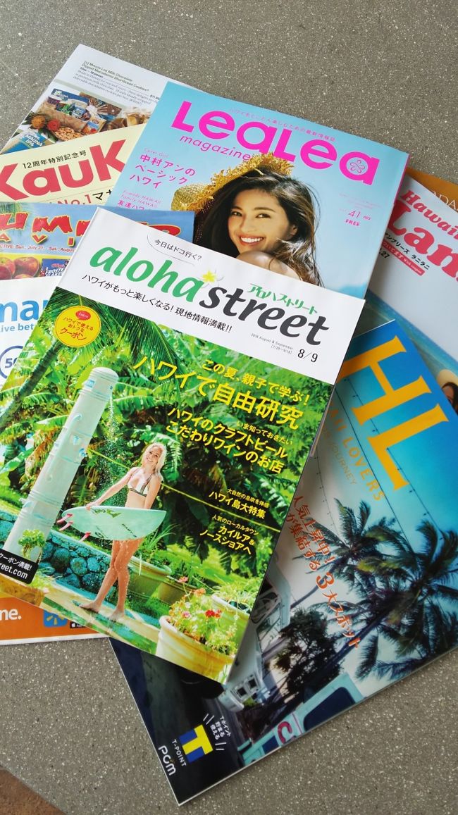 パパが煙草に行っている間にクーポンマガジンを集めます。空港には一通り揃っているので、ここで全部持って行きます。<br /><br />このクーポンマガジンが大好きで日本に持ち帰ります。ハワイ好きの友人にお土産と一緒に添えると喜ばれます。