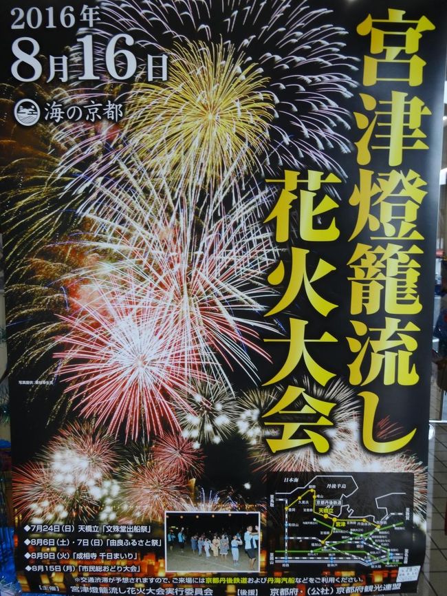 16年8月 日本三景の天橋立と伊根の舟屋 宮津駅前にある人気の海鮮料理 富田屋 など夏の丹後半島を巡る 天橋立 宮津 京都 の旅行記 ブログ By Brioさん フォートラベル 16年8月 日本三景の天橋立と伊根の舟屋 宮津駅前にある人気の海鮮料理 富田屋 など夏の丹後半島を巡る 天橋立 宮津 京都 の旅行記 ブログ By Brioさん フォートラベル