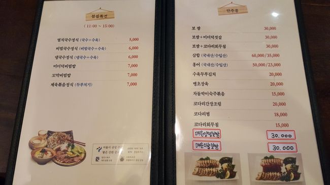 メニュー表<br />ポッサムのページ