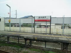 14:09　宮内串戸駅に着きました。（宮島口駅から6分）