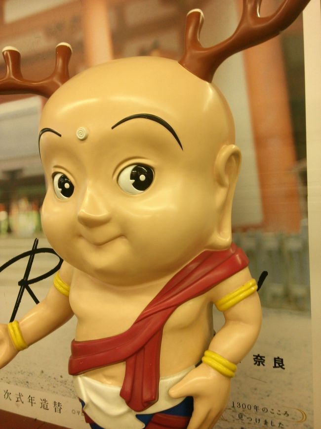 奈良に到着<br /><br />スマホ目線、ありがとうございます