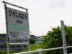 日本最東端の東根室駅です。