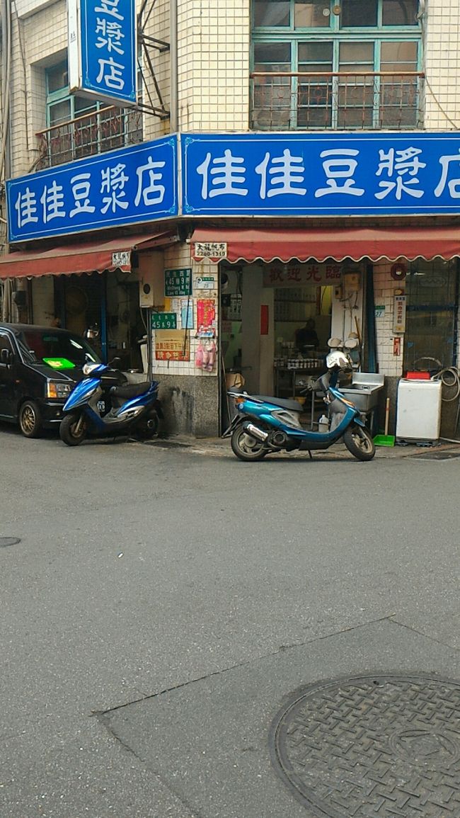 朝市の横道に入ってみました。<br />あ、どっかでみたことある豆漿の店だ。<br />ネットで見たときより看板がきれいになってる？！