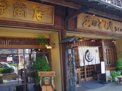 宮島口駅前にある、穴子飯の有名店。