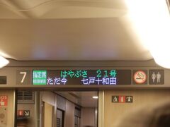 七戸十和田駅に到着．
青森在住の頃，何回か近くの道の駅から工事中の駅舎を見たことがある駅だ．
