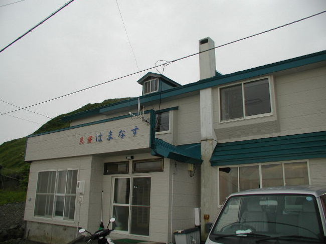 本日のお宿　民宿　ハマナス　さんです。お世話になります〜