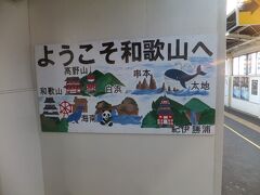 和歌山駅に到着しました。
ここから南下して紀勢本線に乗りますがちょっと時間があるので駅の外をブラブラすることに。