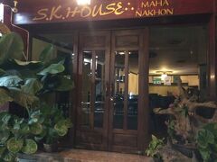 そして、すぐ目の前のSKハウス マハナコン ホテルへ。