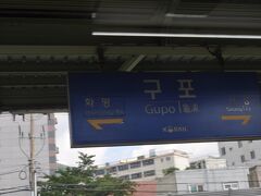　亀浦駅です。
　明日はこの駅で下車する予定です。
