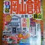 ５月中旬　２泊３日姉妹で行く岡山・倉敷旅行NO.1（１日目：計画→移動→倉敷観光・ランチ）