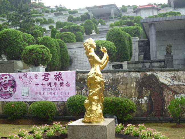 金宝山鄧麗君墓園 （テレサテン紀念墓園）